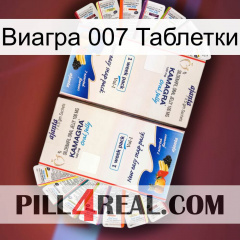 Виагра 007 Таблетки kamagra1